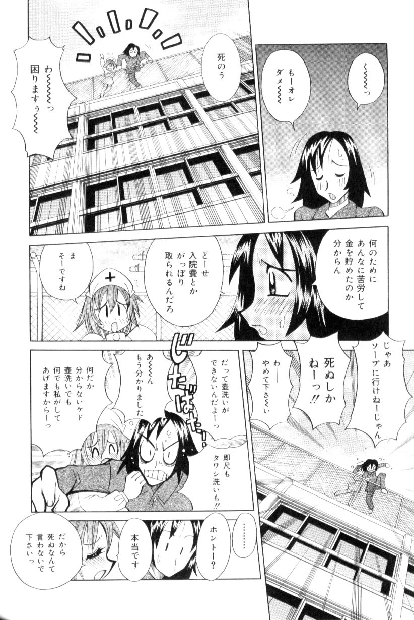 [Kawamoto Hiroshi] Bakunyuu Nurse  Yoru no Nure Nure Kenshin page 25 full