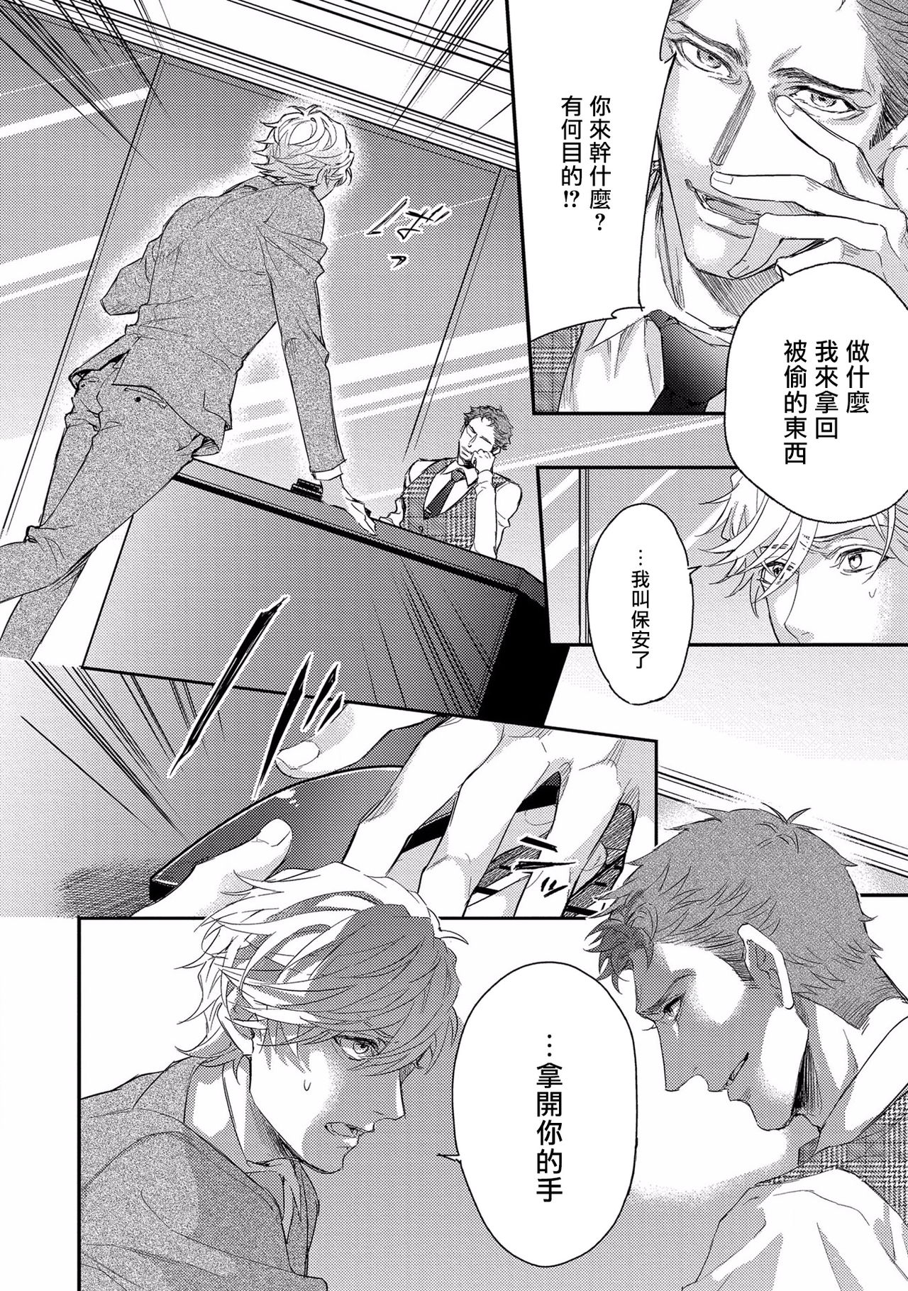 [Nakai Shinshi] Kanraku Alpha -Enigma: Dai 4 no Verse- | α沦为Enigma：第4种性别 1-2 [Chinese] [拾荒者汉化组] [Digital] page 43 full