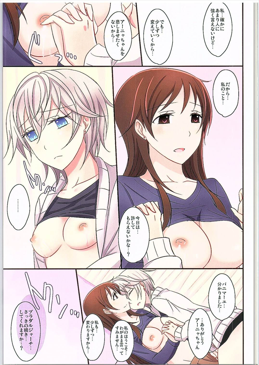 (GirlsLoveFestival 16) [434NotFound (isya)] Amaeta gari na Kanojo (THE IDOLM@STER CINDERELLA GIRLS) page 16 full