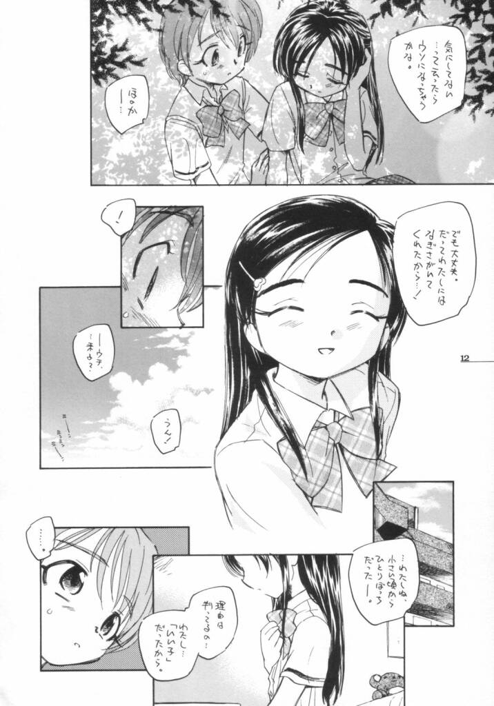 (C66) [Kuroshikatei (Unno Hotaru)] precure dakara hinnyuu bon (Futari wa Precure) page 13 full