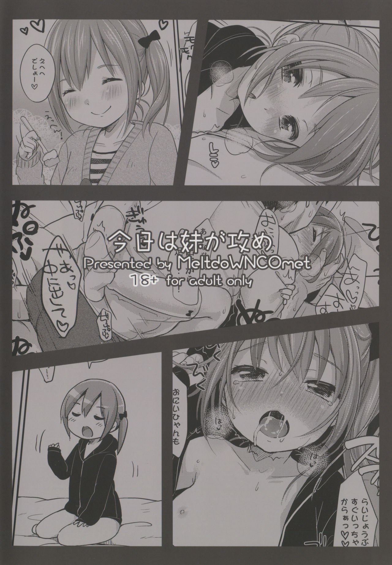 (C85) [MeltdoWN COmet (Yukiu Con)] Kyou wa Imouto ga Seme page 26 full