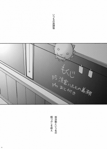 (Keikaku 0x0C) [gallery walhalla (Kanoe)] Suzumiya Haruhi no Gimu (The Melancholy of Haruhi Suzumiya) - page 3
