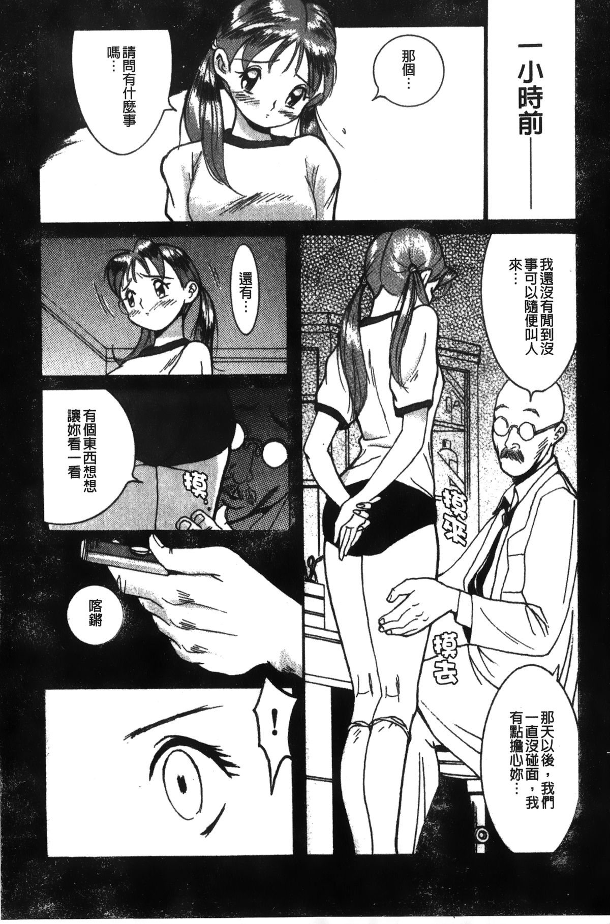 [Kojima Miu] Tokubetsu Shinsatsushitsu [Chinese] page 27 full