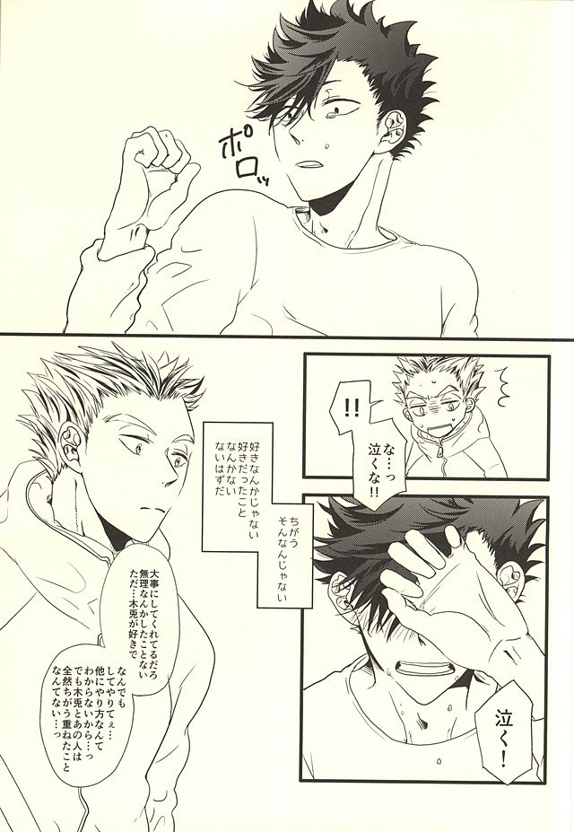 (RTS!!4) [fragile (Hamaru)] HIDE AND SEEK (Haikyuu!!) page 31 full