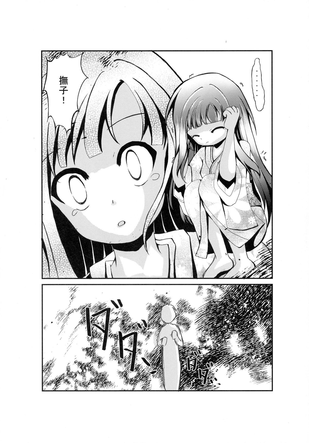 (C87) [Neko Tantei Dan (Ichigono Ruri)] Kimi o Omou Kimochi. (Kikou Shoujo wa Kizutsukanai) page 7 full