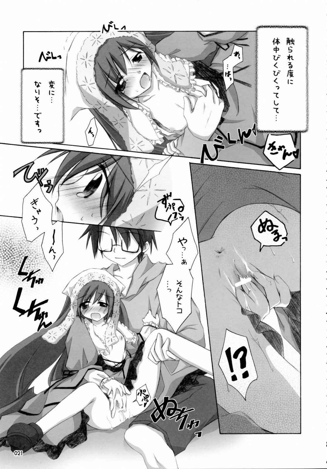 (C70) [Titokara 2nd Branch (Manami Tatsuya)] SUIDARAKE (Rozen Maiden) page 20 full