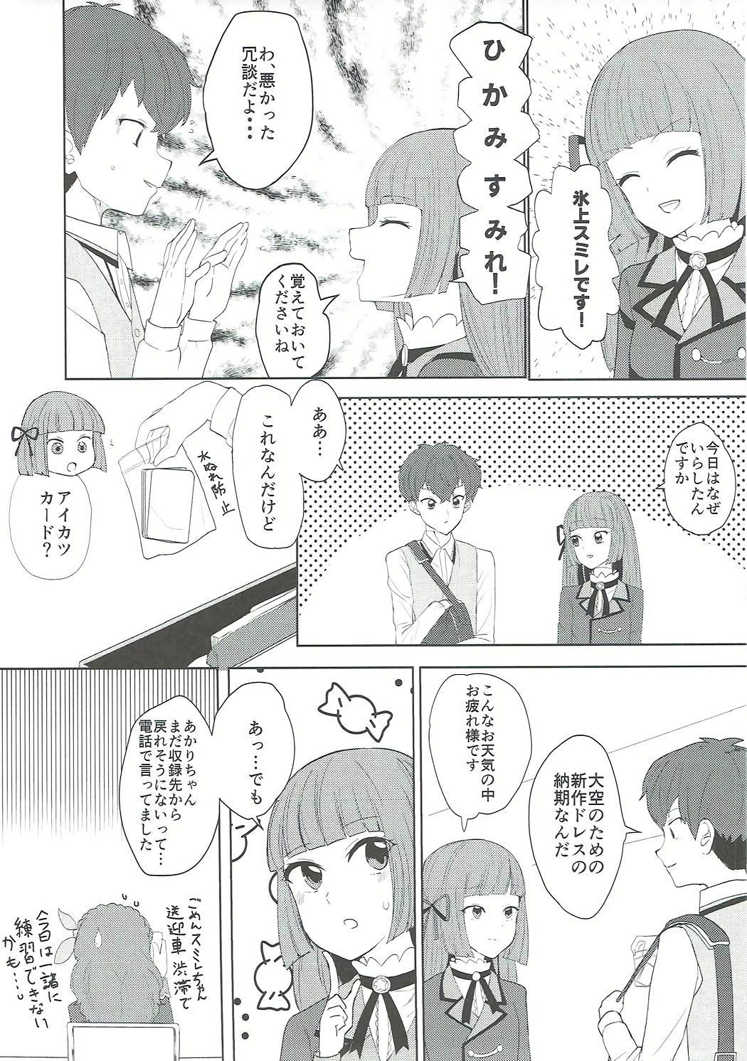 (C91) [Ugokuna pharmacy θ (ababari)] Oozora, Gomen (Aikatsu!) page 6 full