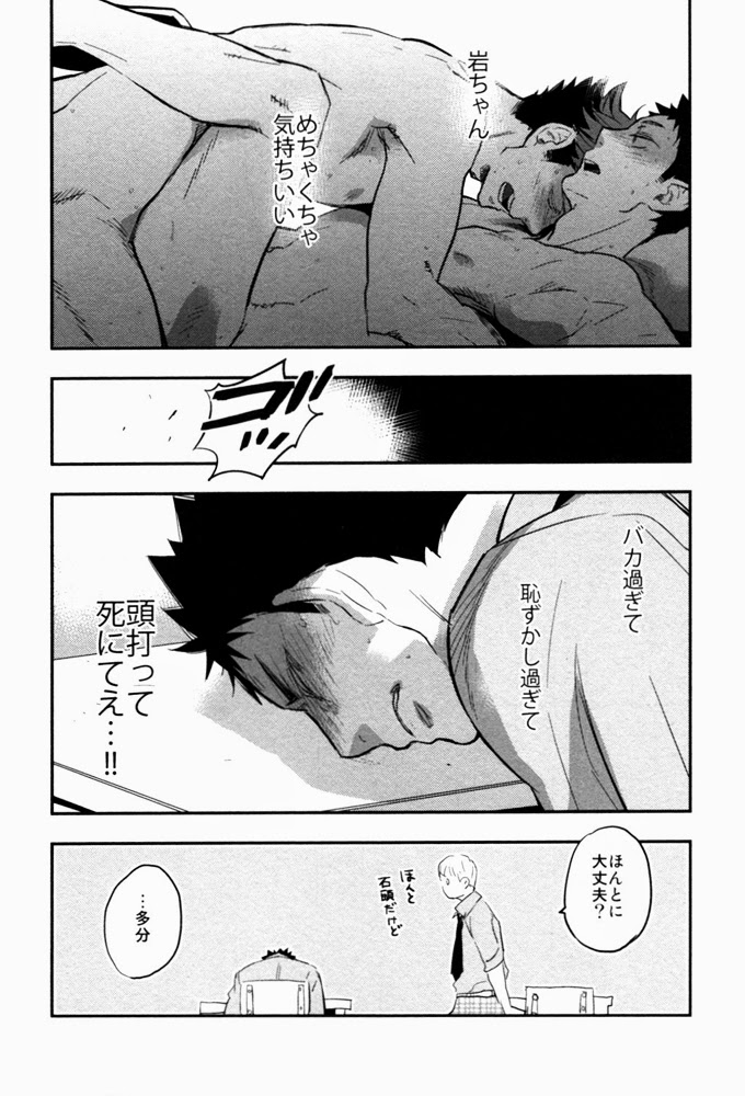 (C84) [Cinnamon (Macho)] Suki tte Iina yo (Haikyuu!!) page 17 full