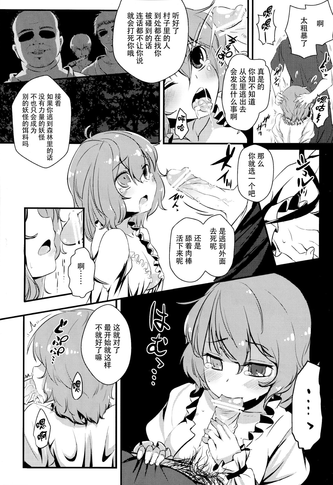 [Yaburi Dokoro (Hakano Shinshi)] Kogasa-chan no Shojo o Ubatte Haramase Mata Okasu Hon (Touhou Project) [Chinese] [CE家族社] [Digital] [Incomplete] page 9 full