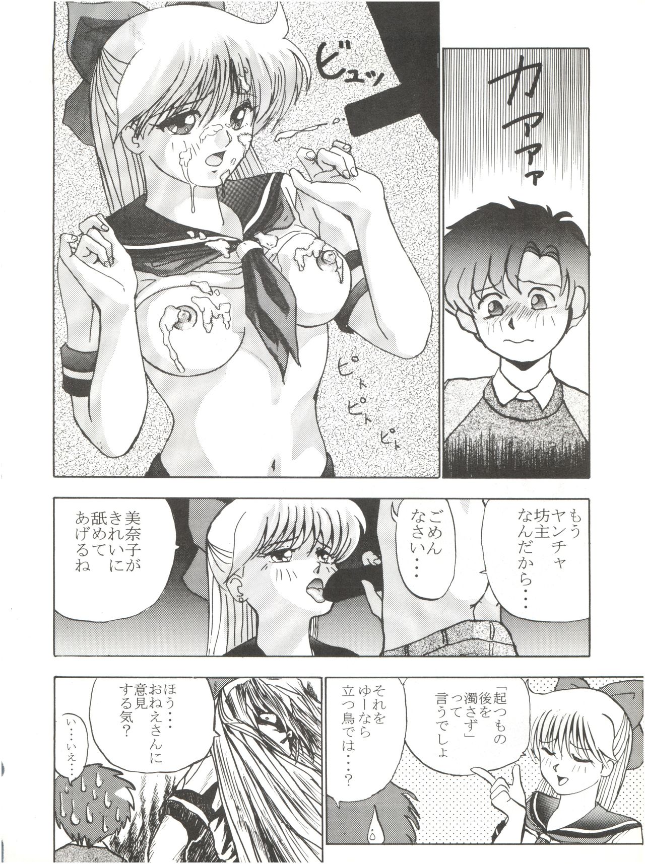 [Otafukutei (Okamoto Fujio)] Animedorei (Dirty Pair, Urusei Yatsura, Sailor Moon) page 29 full