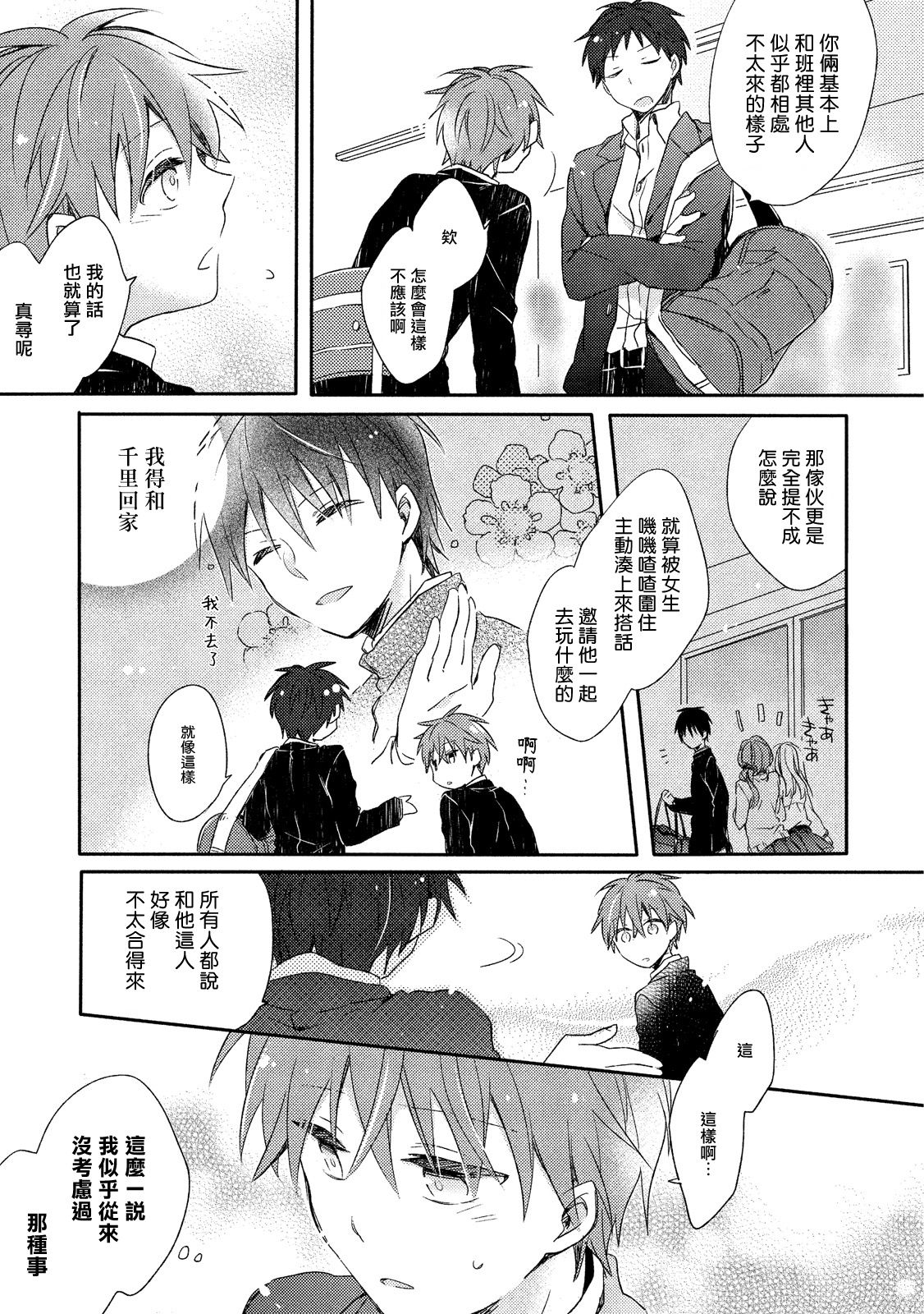 [Suna] Danshiryou, Yoru no Sugoshi Kata | 男生宿舍、度过夜晚的方法 Ch. 1 [Chinese] [拾荒者汉化组] [Digital] page 12 full