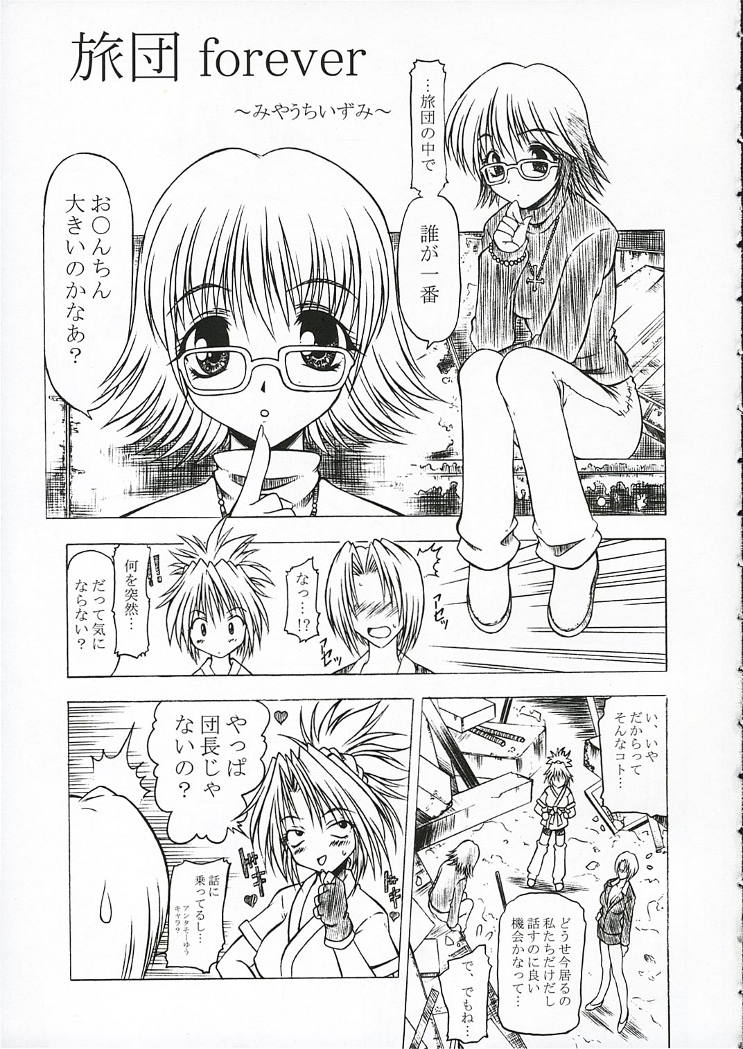 [ALICE-DO (Miyauchi Izumi)] Nennyuu (Hunter x Hunter) page 6 full