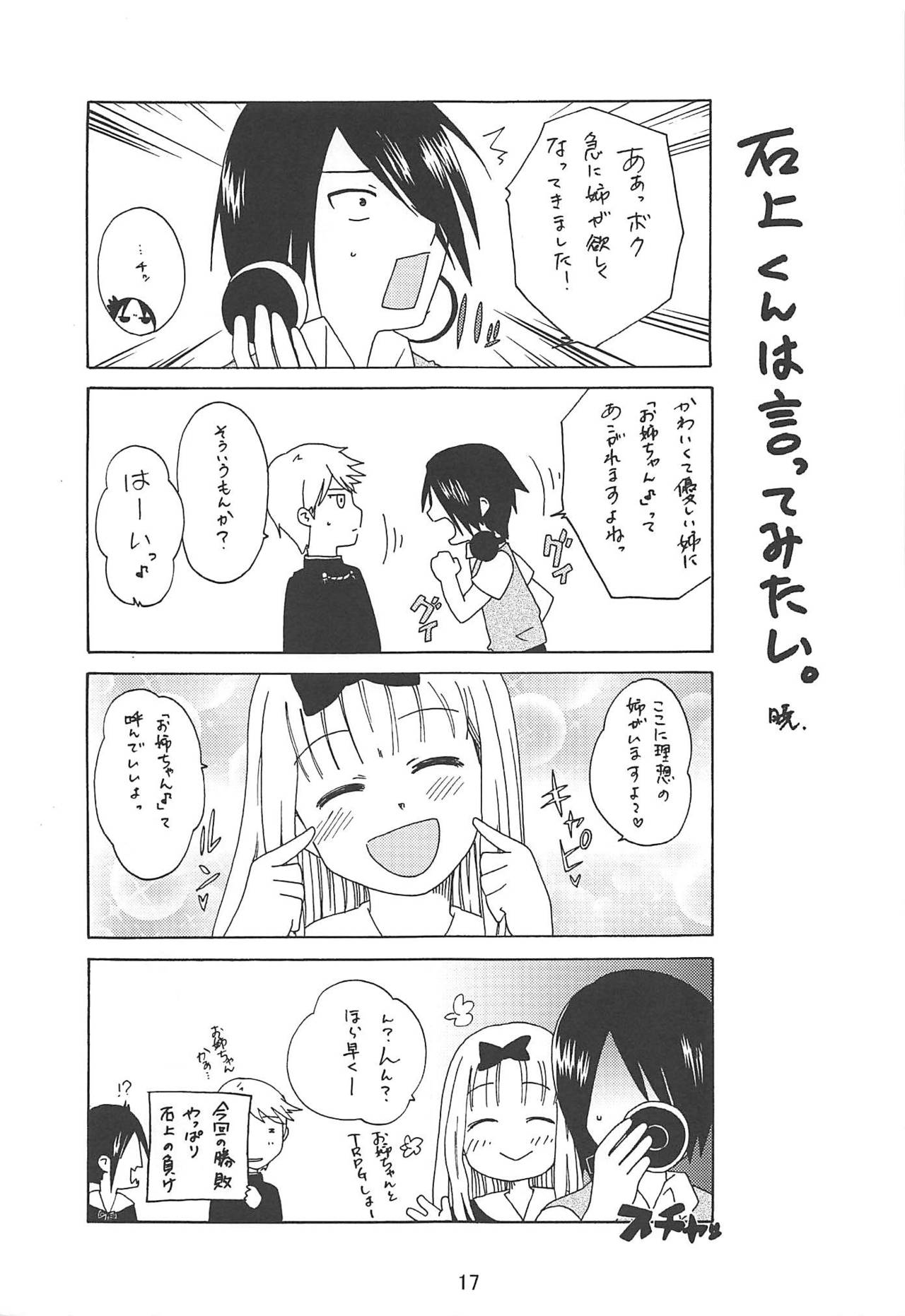 (C96) [Shinohara Heavy Industry (Haruna Mao, Ukyochu)] Kaguyax (Kaguya-sama wa Kokurasetai) page 16 full