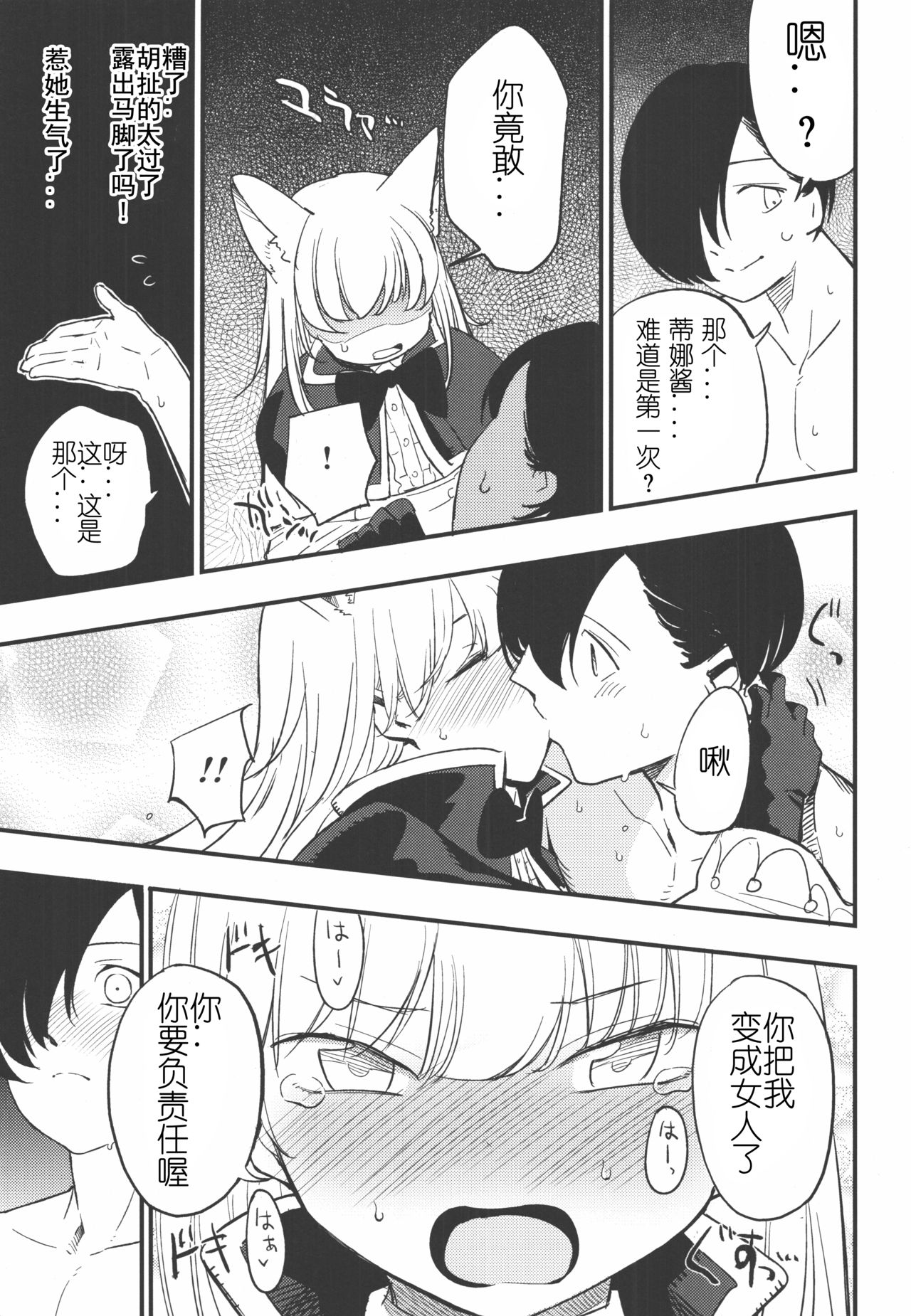 (C91) [Shironegiya (miya9)] Joint penalty (Tree of Savior) [Chinese] [蝉時雨个人汉化] page 14 full