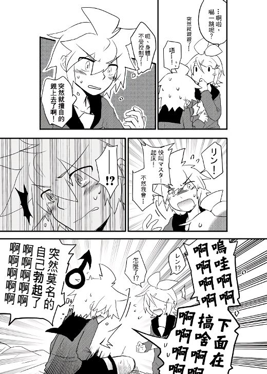 鏡音家的恩愛日常 (VOCALOID) page 8 full