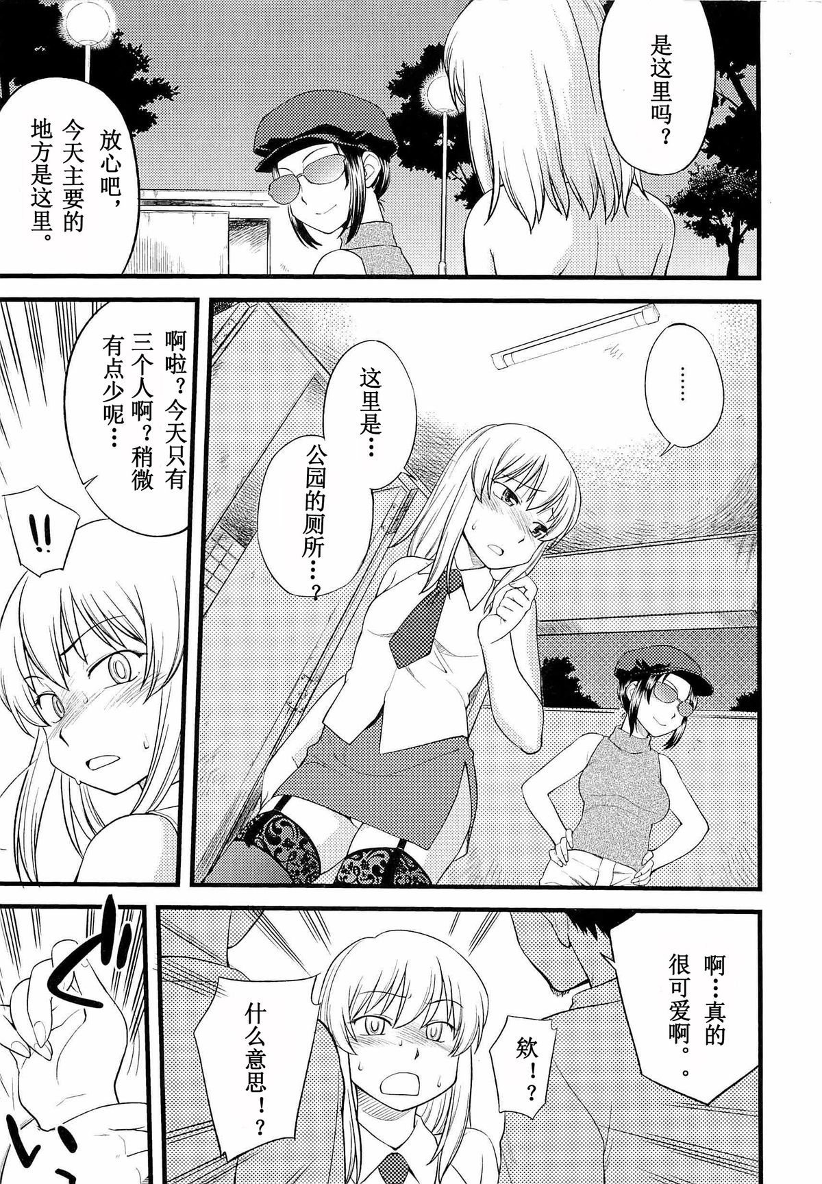 [Hinemosu Notari] Onnanoko ga Osuki? Ch. 3 (Mesu-nized Festival) [Chinese] [路法斯教徒汉化] page 10 full