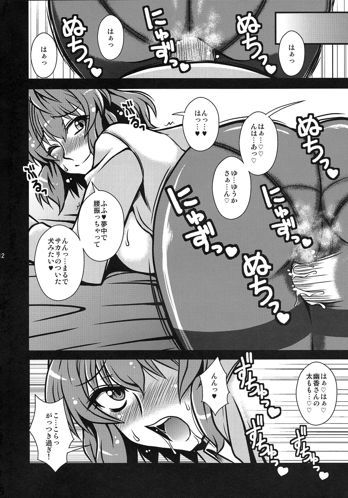 [1787 (Macaroni and Cheese)] Watashi no Me wa Anata dake wo Mitsumeru (Touhou Project) page 11 full