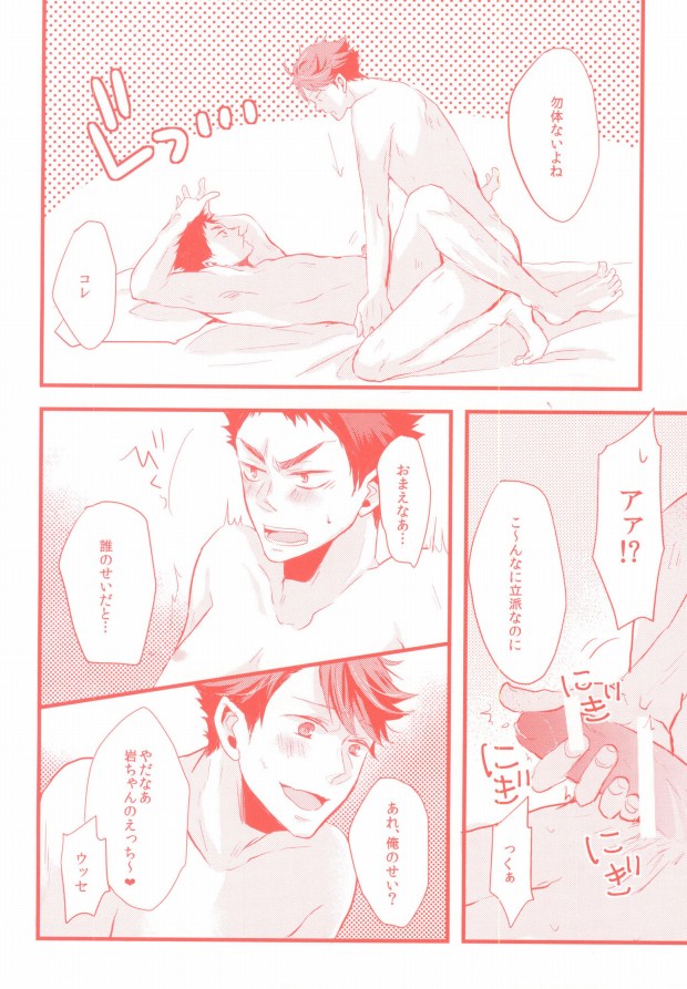 (HaruCC20) [kichun* (Eiri)] Gachiriba!! (Haikyuu!!) page 5 full