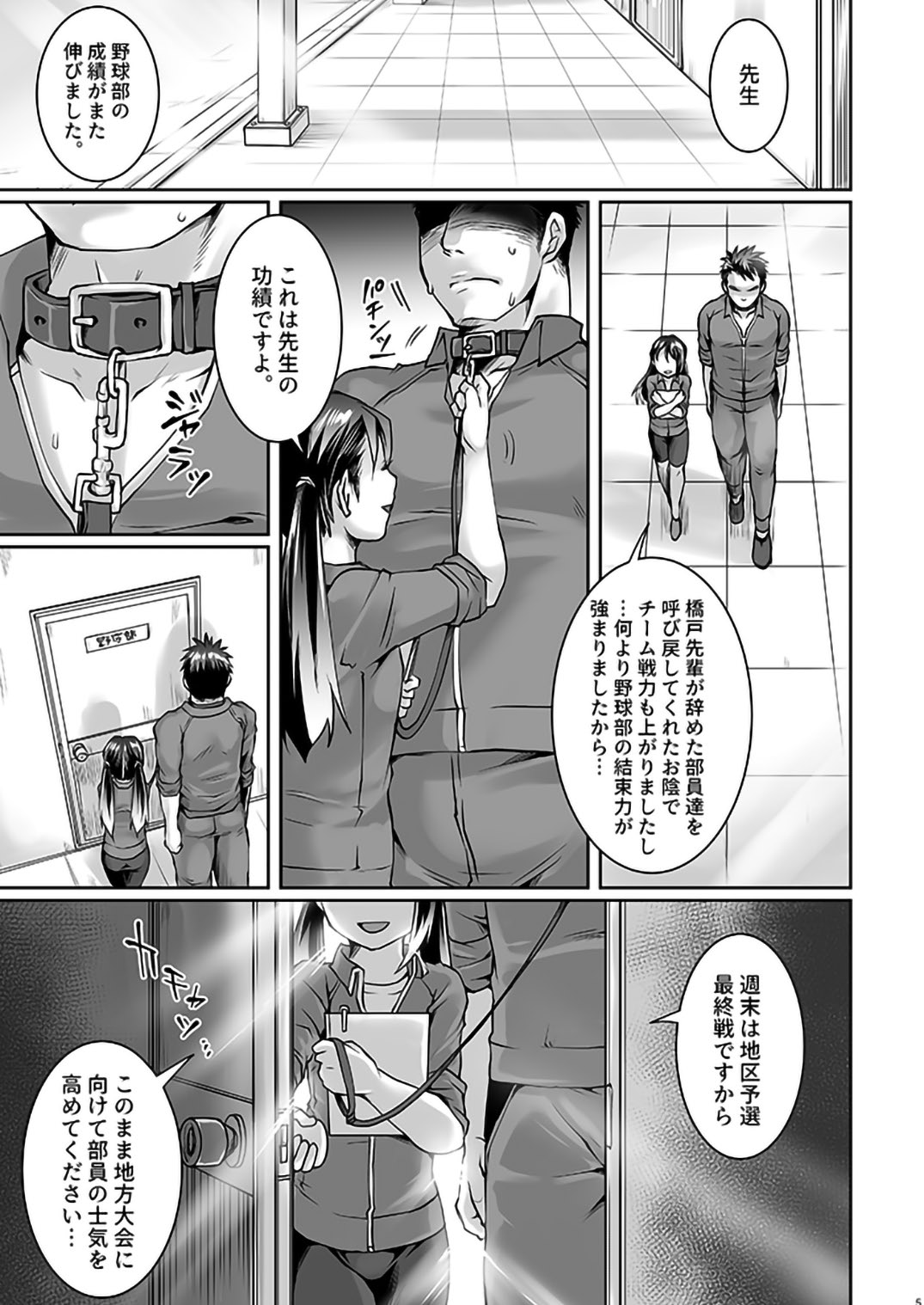 [Studio H.A.O (Tomto)] Burakku Bukatsu Komon Chokyo [Digital] page 3 full