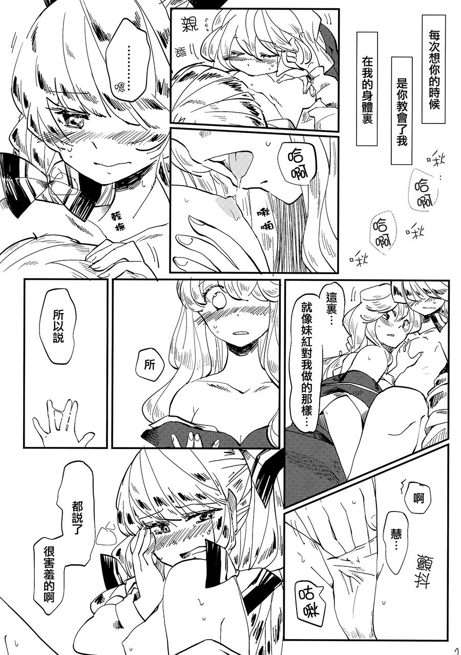 (Reitaisai 11) [Akou Kurou (Komac)] Dekisokonai Honey Syrup (Touhou Project) [Chinese] [大友同好会] page 25 full