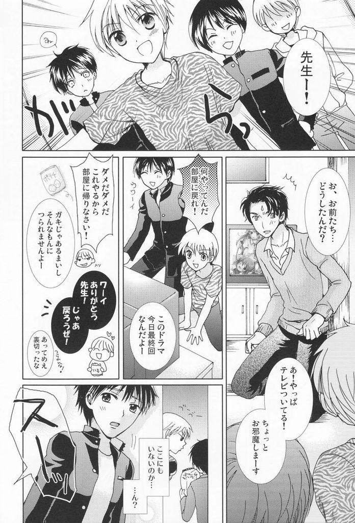 (C79) [Shounen Gekigaku-tai (Hayashida)] Genshoku no Shi page 5 full