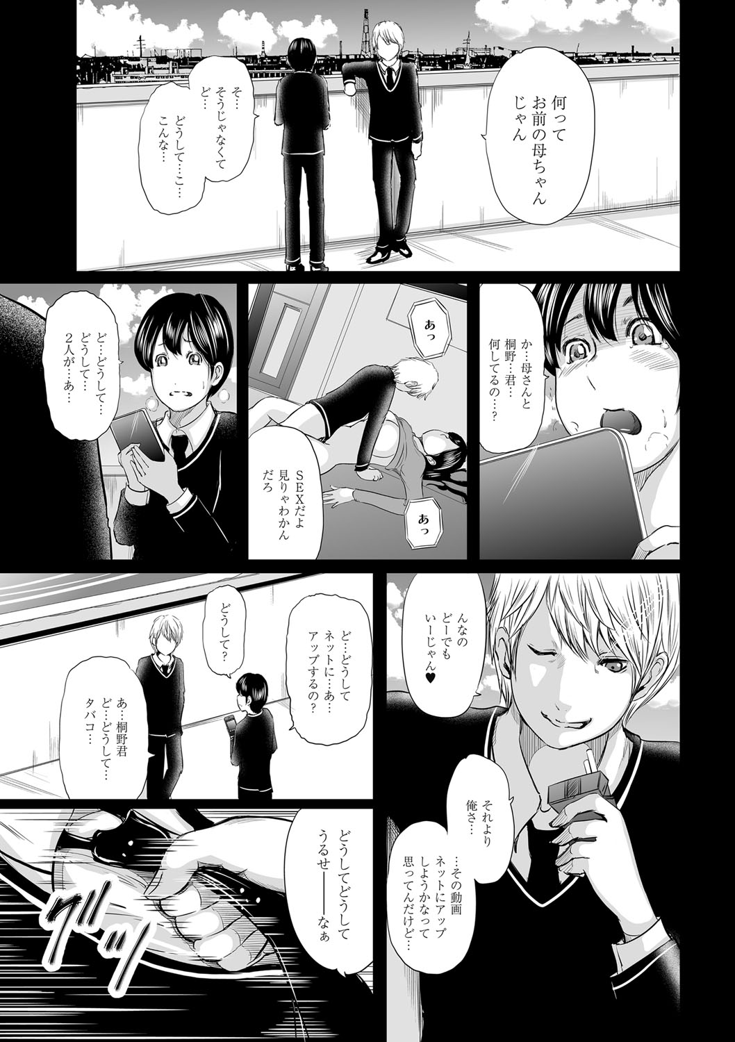 [Mitarai Yuuki] Ikanishite Haha wa Onna o Kaihou Shitaka Ch. 1-14 page 35 full