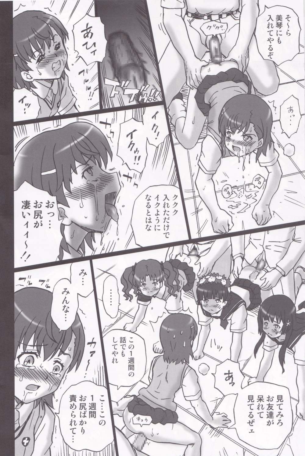 (C85) [Rat Tail (Irie Yamazaki)] TAIL-MAN RAILGUN 4GIRLS BOOK (Toaru Kagaku no Railgun) page 27 full