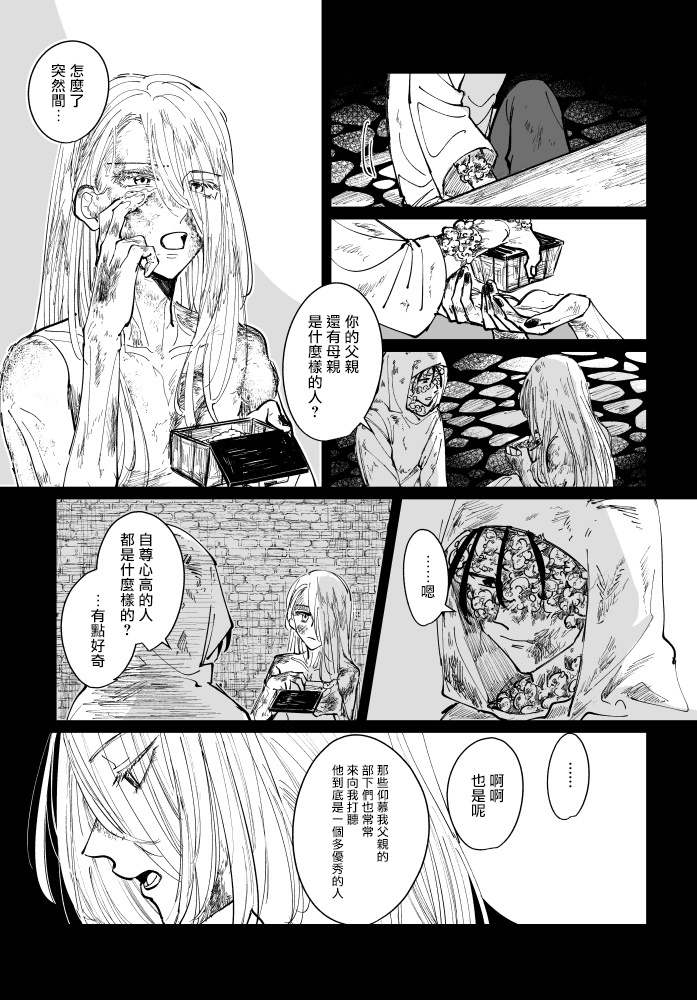 丑陋少年与美丽少年的故事 [拾荒者汉化组]X[男♂娘汉化组] page 26 full