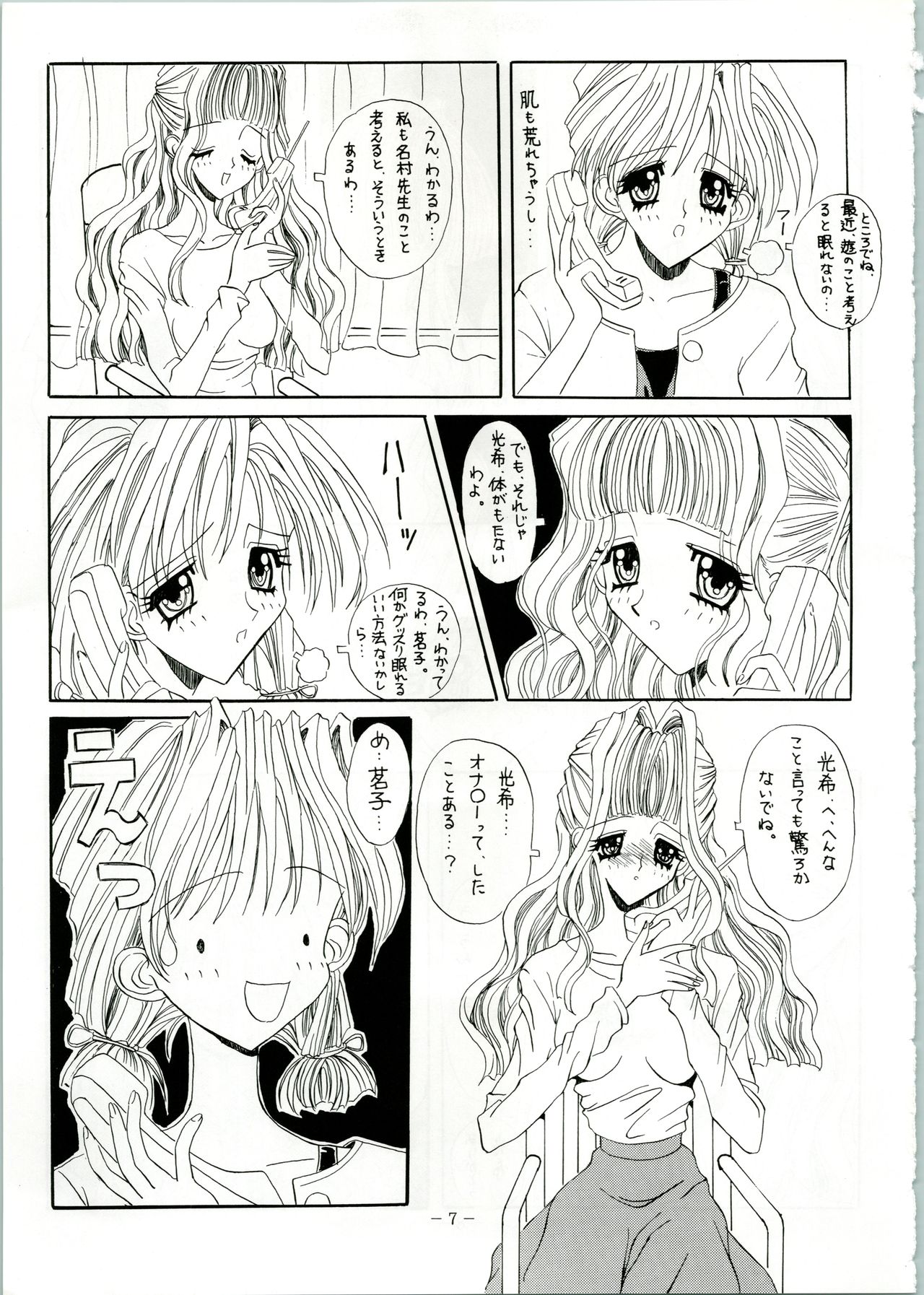 (C48) [Studio Unbalance (Dekamarasu Shirokko, Replicant, Takaya Shunichi)] MARMARADE CRSIS!! (Marmalade Boy) page 7 full