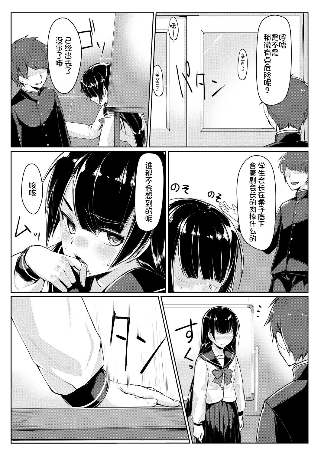 [ryoattoryo] Dosukebe na Seitokaichou o Choukyou Shite yatta ~Minna no Mae de Koukai Onanie!? (1-2) [Chinese] [不咕鸟汉化组] [Digital] page 39 full