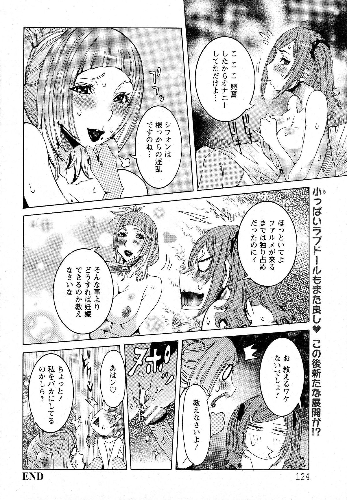 [Nico Pun Nise] Chou Saisentan Kanojo ♪ Ch.1-5 page 100 full