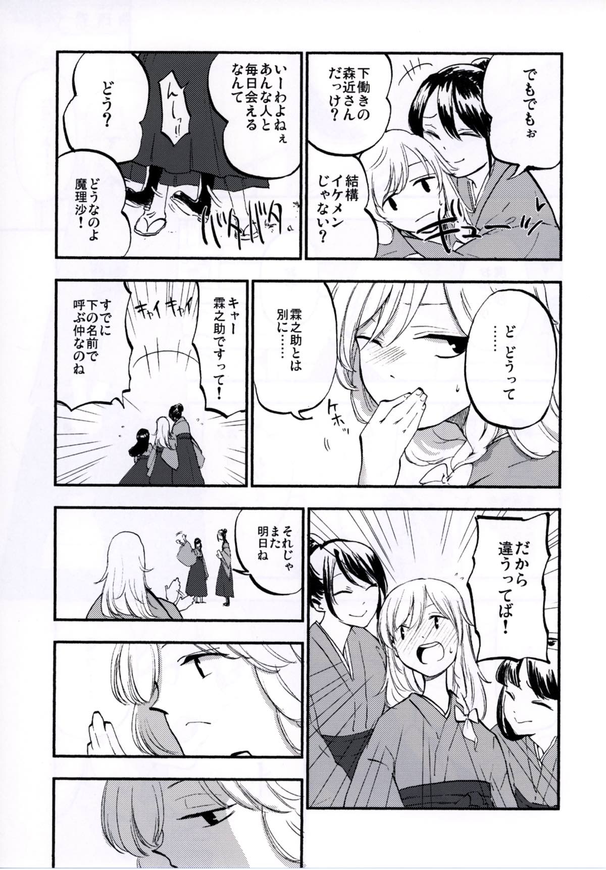 (Shuuki Reitaisai 3) [Shironegiya (miya9)] NEGIDAKU IV (Touhou Project) page 37 full