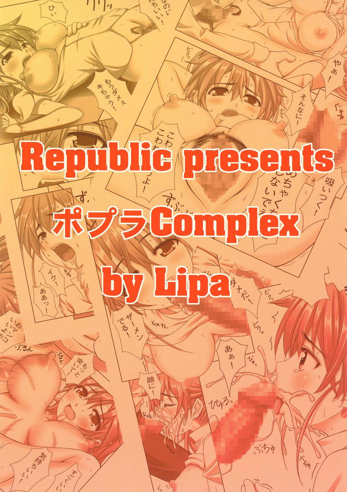 [Republic (Lipa)] Popura Complex (WORKING!!) [Digital] page 26 full