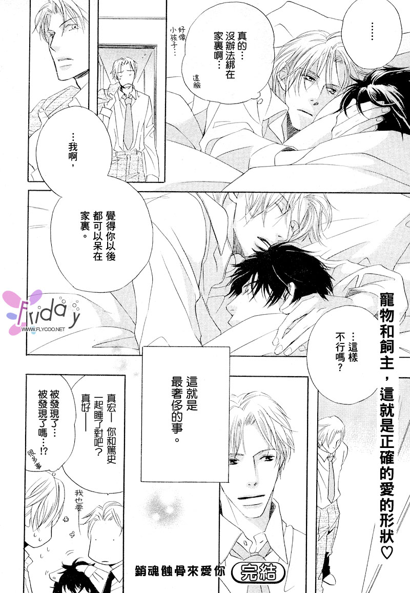 [北上れん] 銷魂蝕骨來愛你 page 52 full