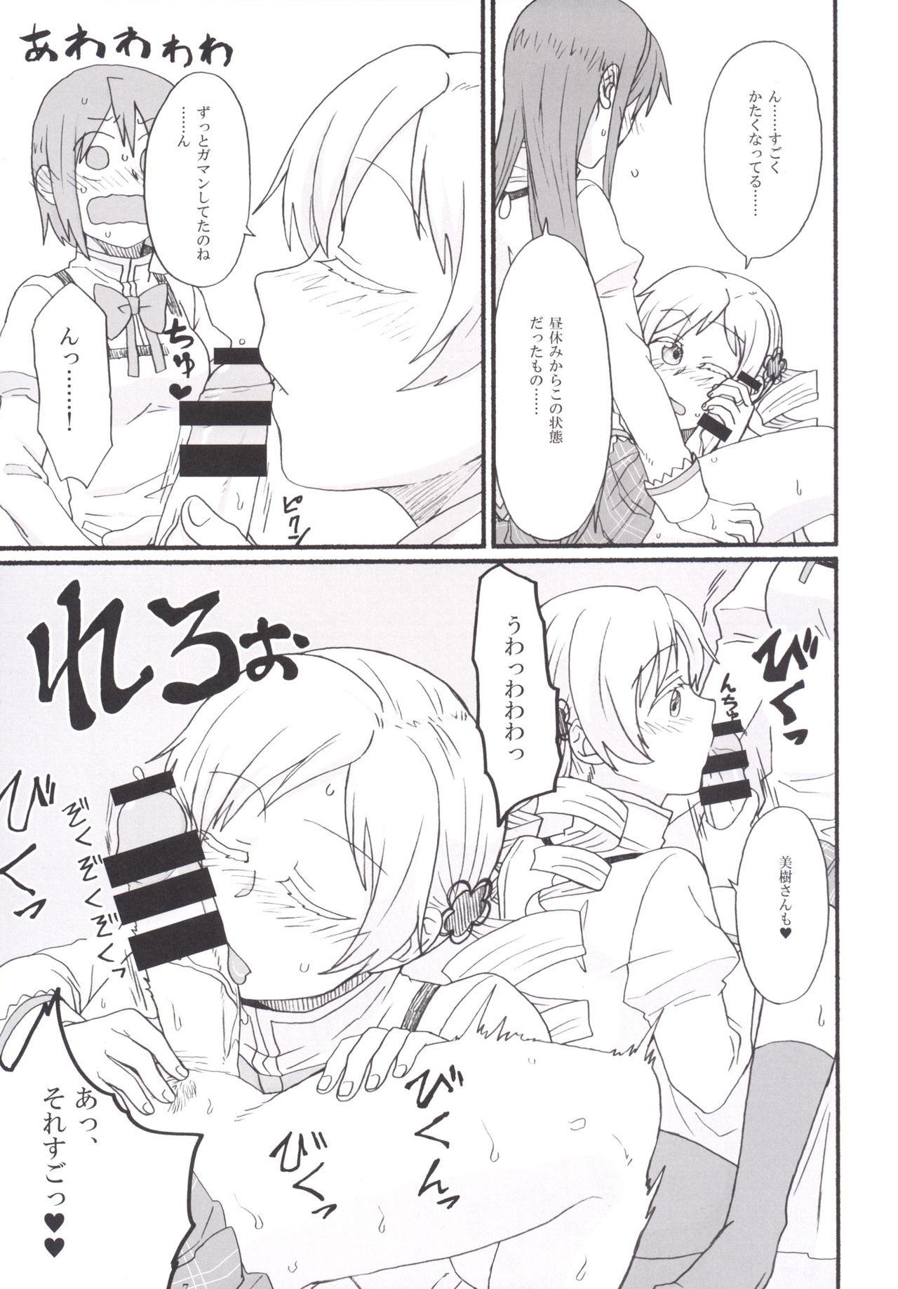 [Canary to Tsubame (Hayakawa Torinone)] Mami-san no Chin Communication Daisakusen Vol. 1 (Puella Magi Madoka Magica) [Digital] page 6 full