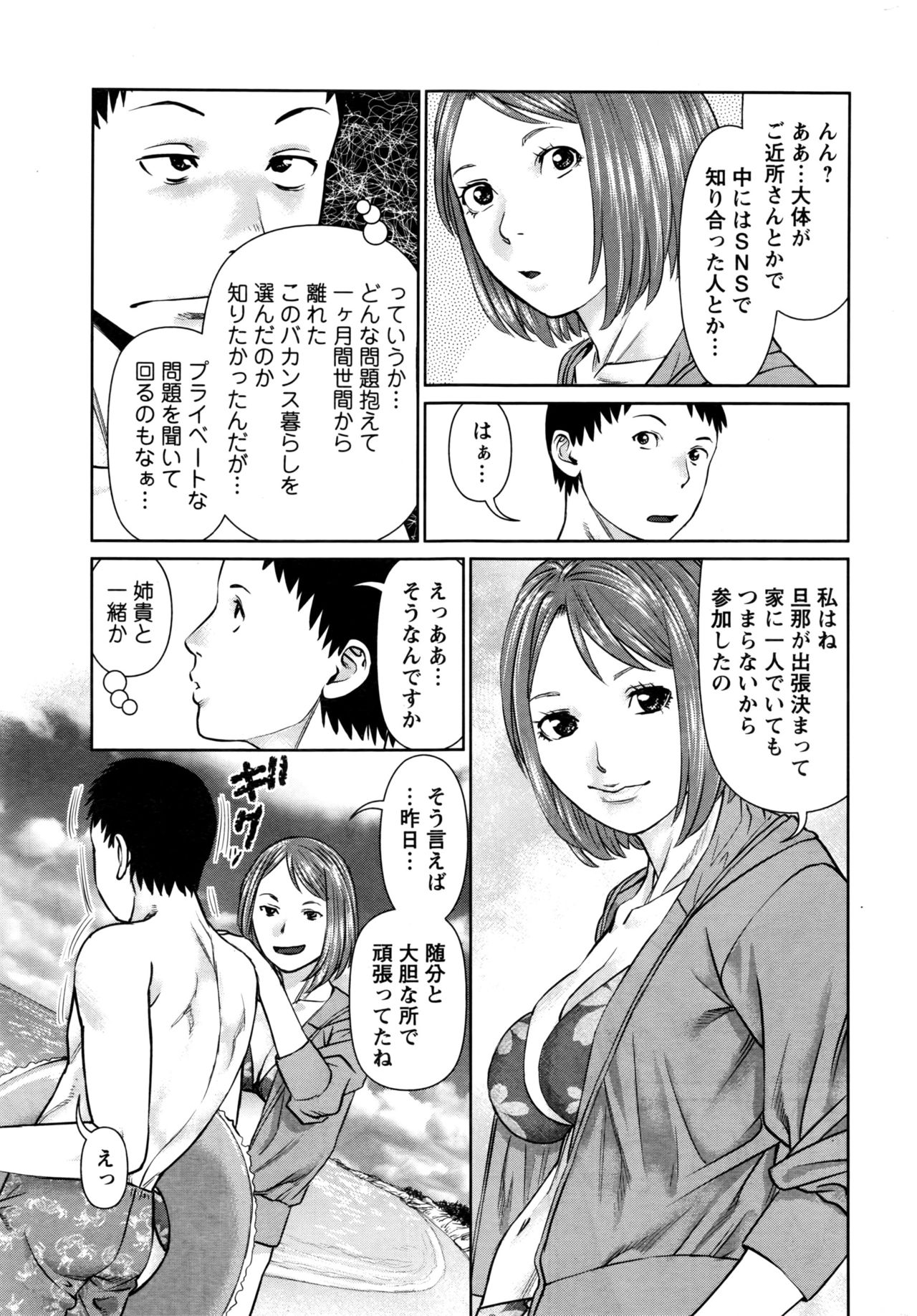 [usi] ikasete iland Ch.01-06 page 25 full