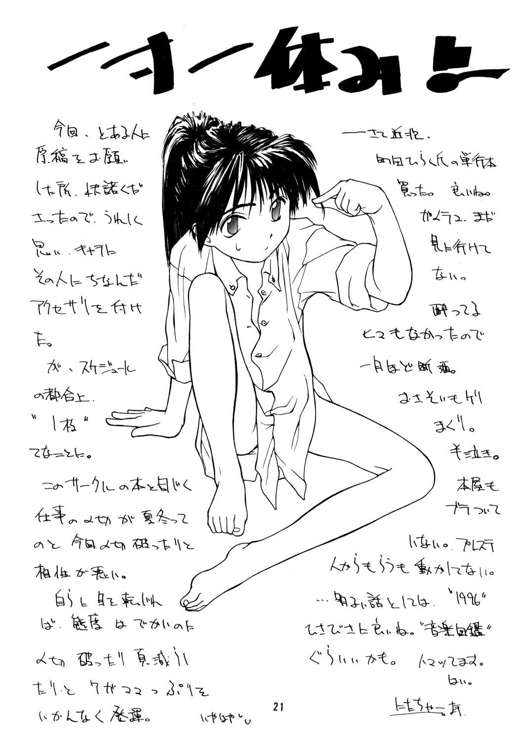 (C50) [Chibi Chibi Neko Neko (Tanaka Hiroto)] Chicchai No Hon 4 page 20 full