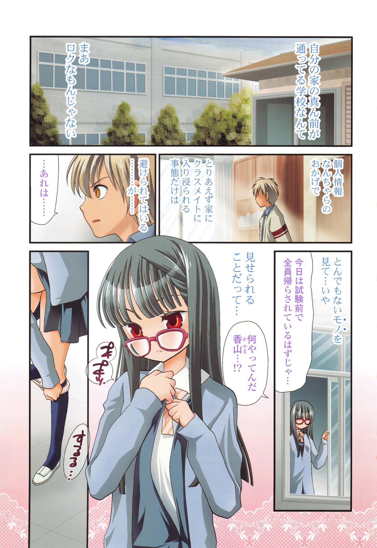 [Sanada Rin] Ano ne, Watashi ne page 4 full