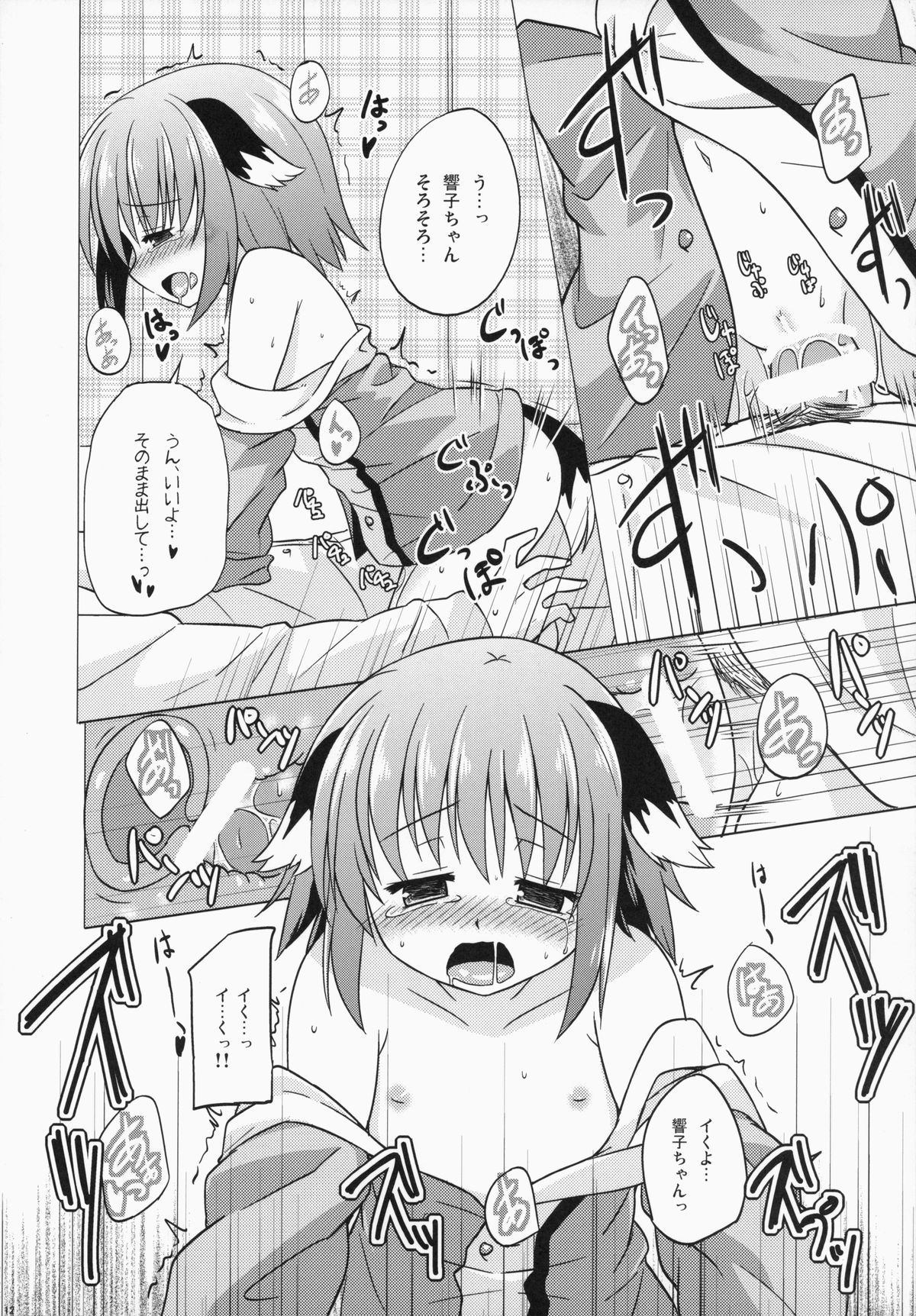 (C87) [Tonzura Douchuu (Kazawa)] Onegai! Kyoukochan!! (Touhou Project) page 12 full