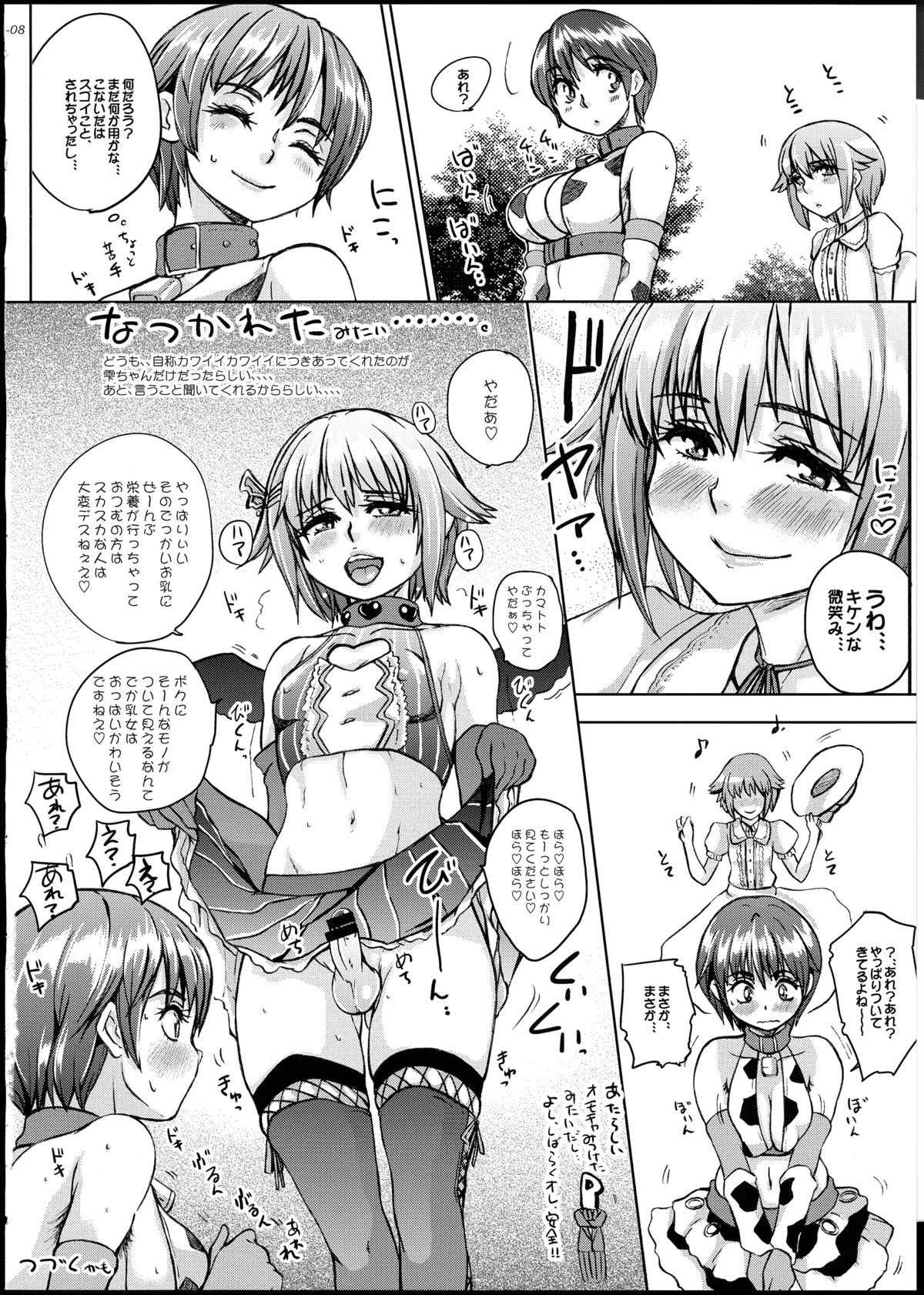 (Futaket 8.5) [Sekai Kakumei Club (Ozawa Reido)] KAWAII BOKU NI SONNA MONO TSUITE IRU WAKE NAI JA NAIDESU-KA (THE iDOLM@STER) page 10 full