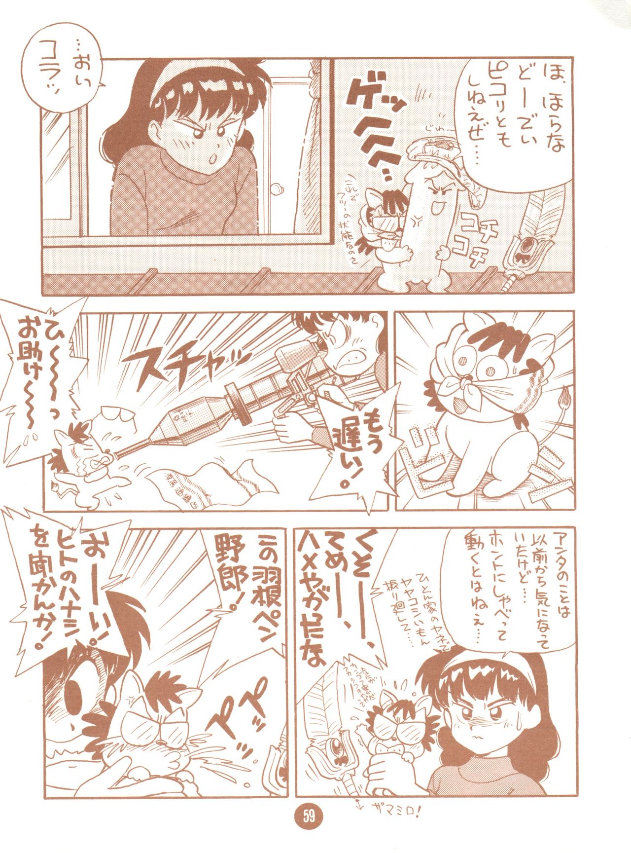 [Dai Nippon Kodomo Shuppan (DONKEY)] bu.LOVE.la 3 (Hime-chan's Ribbon) page 59 full