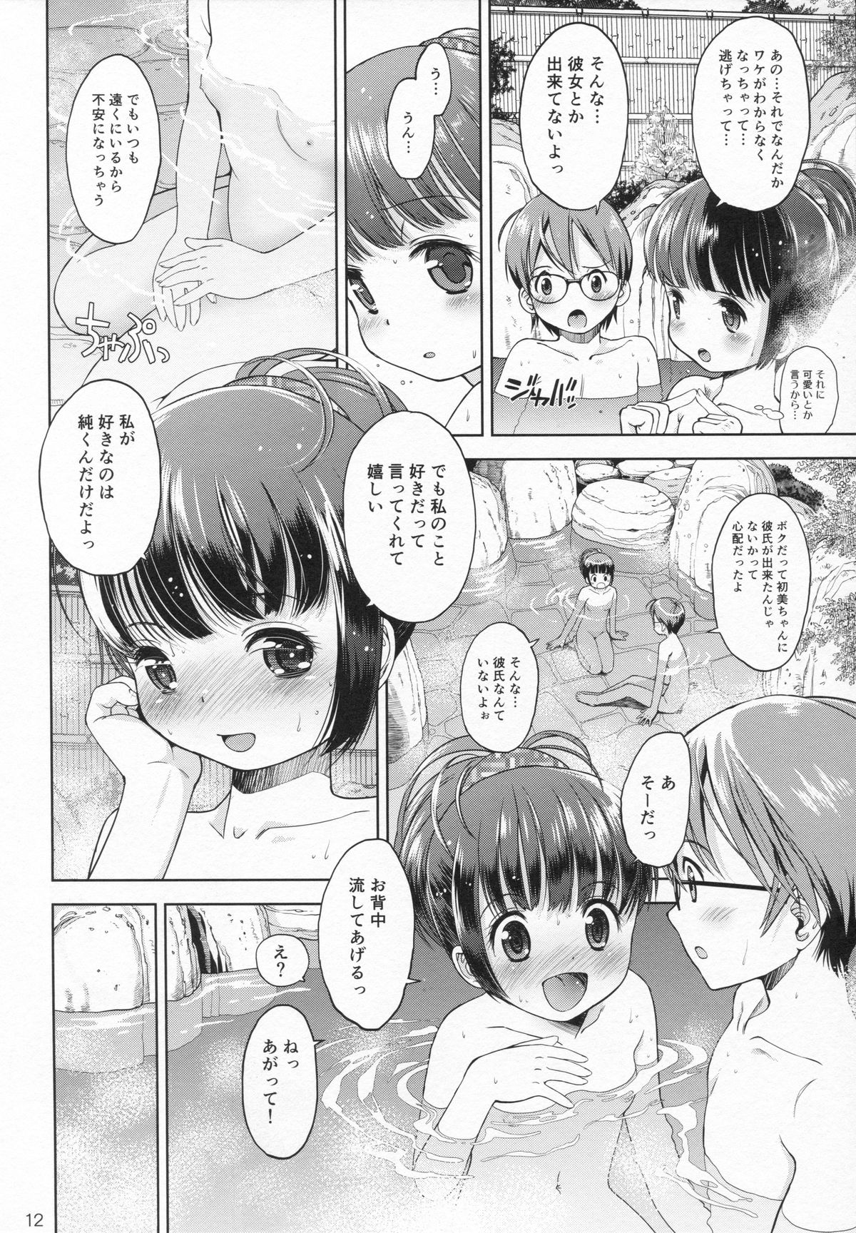 (C87) [Eroliya (Tamachi Yuki, iuro)] Eroliya 12 - 2014-WINTER page 11 full