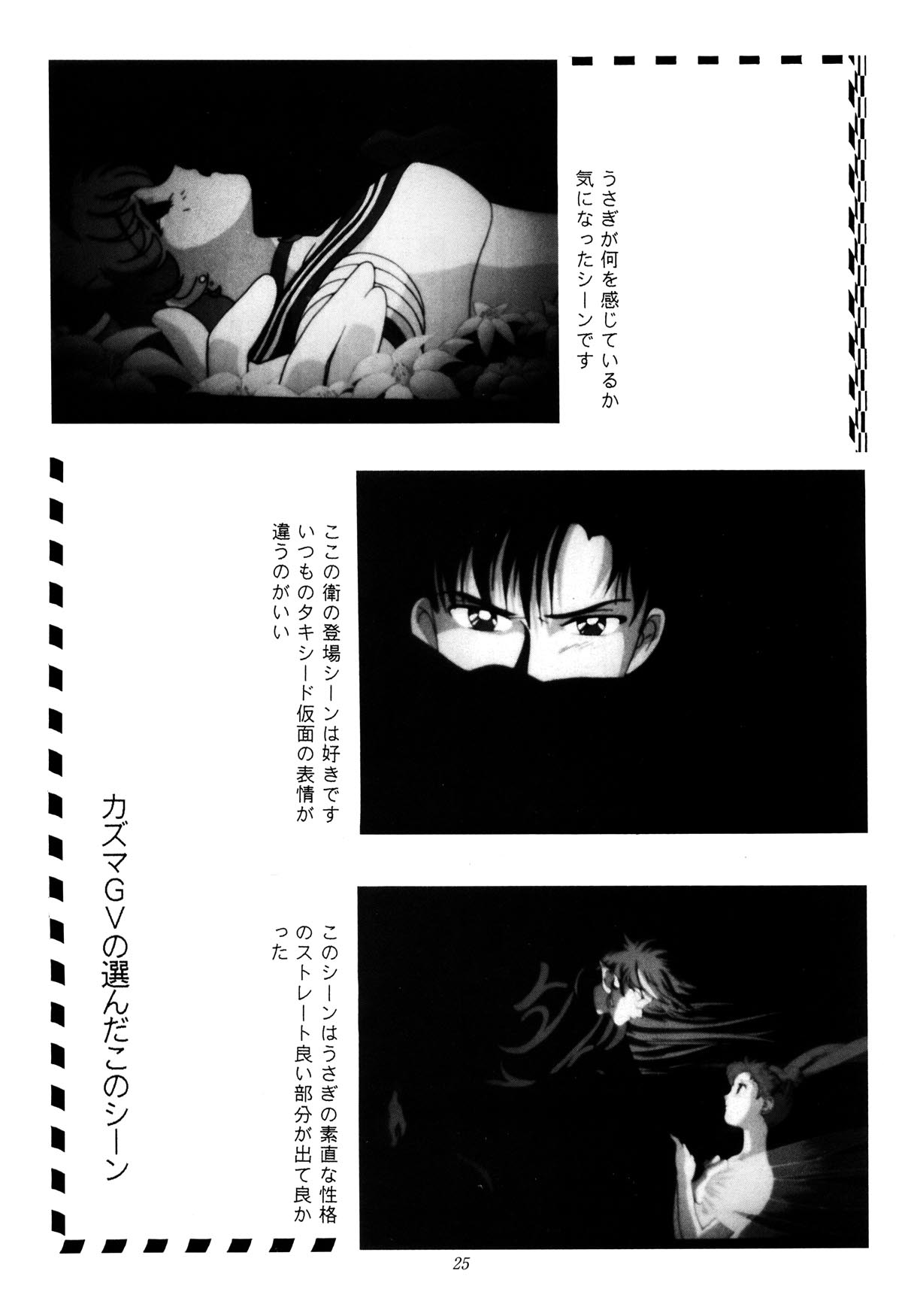 [Shounen Yuuichirou (Kazuma G-Version] Shounen Yuuichirou Special (Sailor Moon) page 24 full