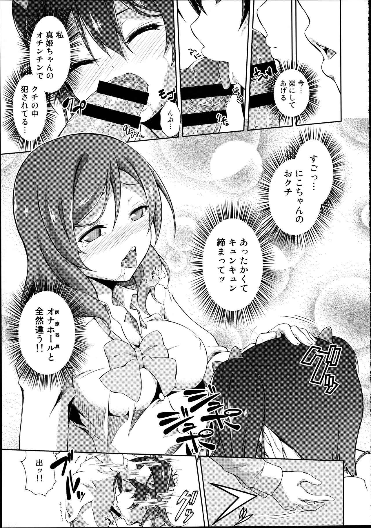 (C87) [Doku Tonkotsu Niku Dorei (Tanohito)] Love Linve! 3 - Nikochin Chu→Doku (Love Live!) page 11 full