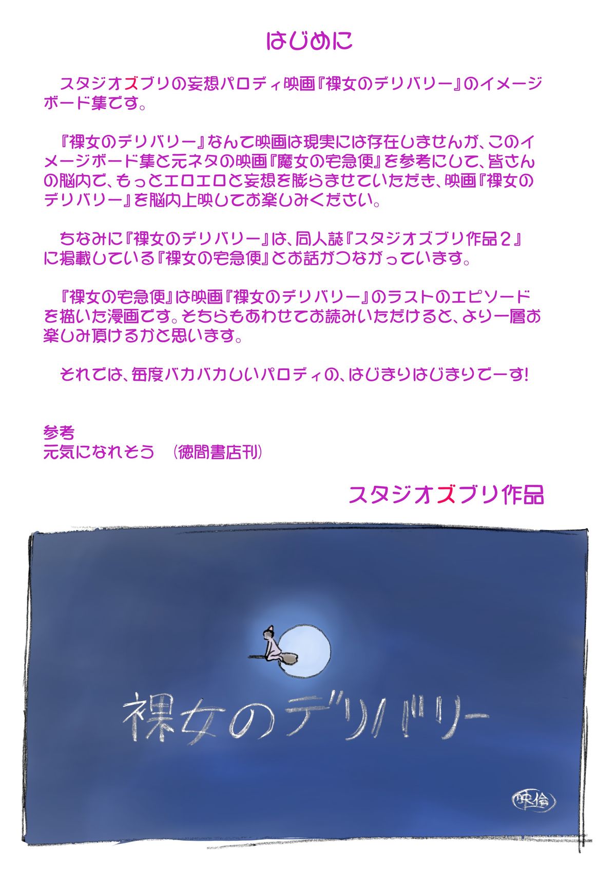 [Studio Zuburi (Sutajiozuburi Sakuhin)] Rajo no Delivery Imageboard-shuu (Kiki's Delivery Service) [Digital] page 3 full