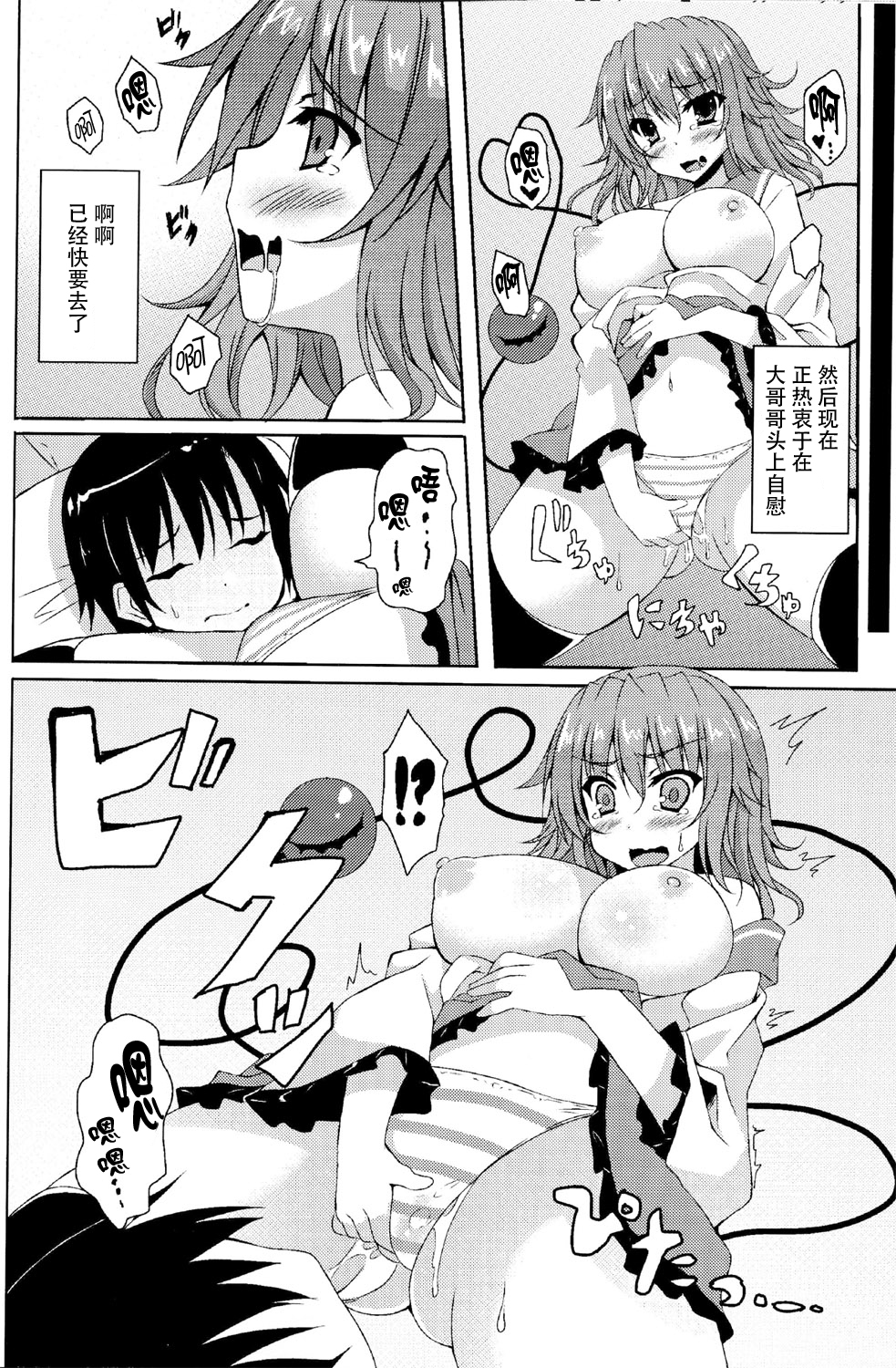 (C86) [Moon wort (Sougetsu Nonono)] Koi Ona (Touhou Project) [Chinese] [CE家族社] page 11 full