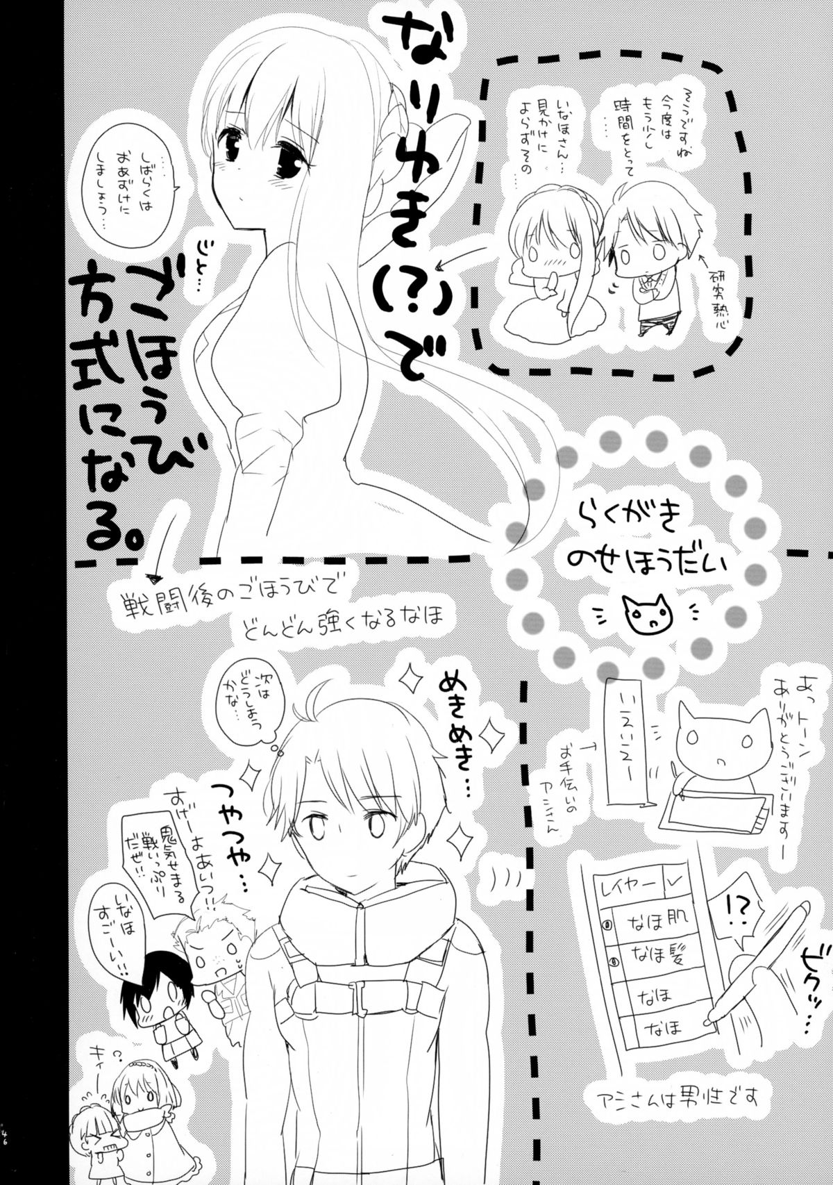 (C88) [Otona Shuppan (Hitsuji Takako)] Chikyuu Kishi no Tsunagi Kata (ALDNOAH.ZERO) page 46 full