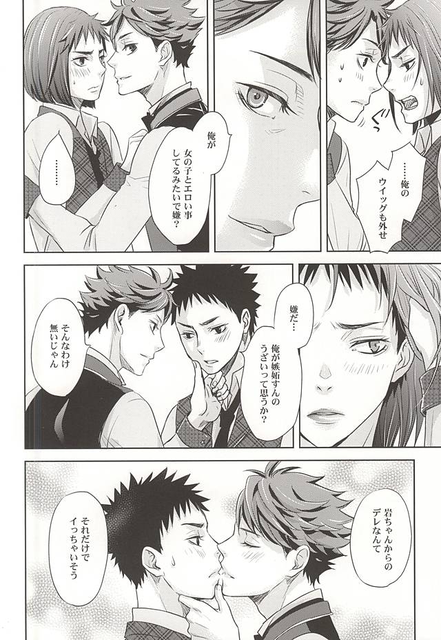 (RTS!!5) [lioil (Kawana Mario)] Zettai Ace !! Team:B (Haikyuu!!) page 18 full