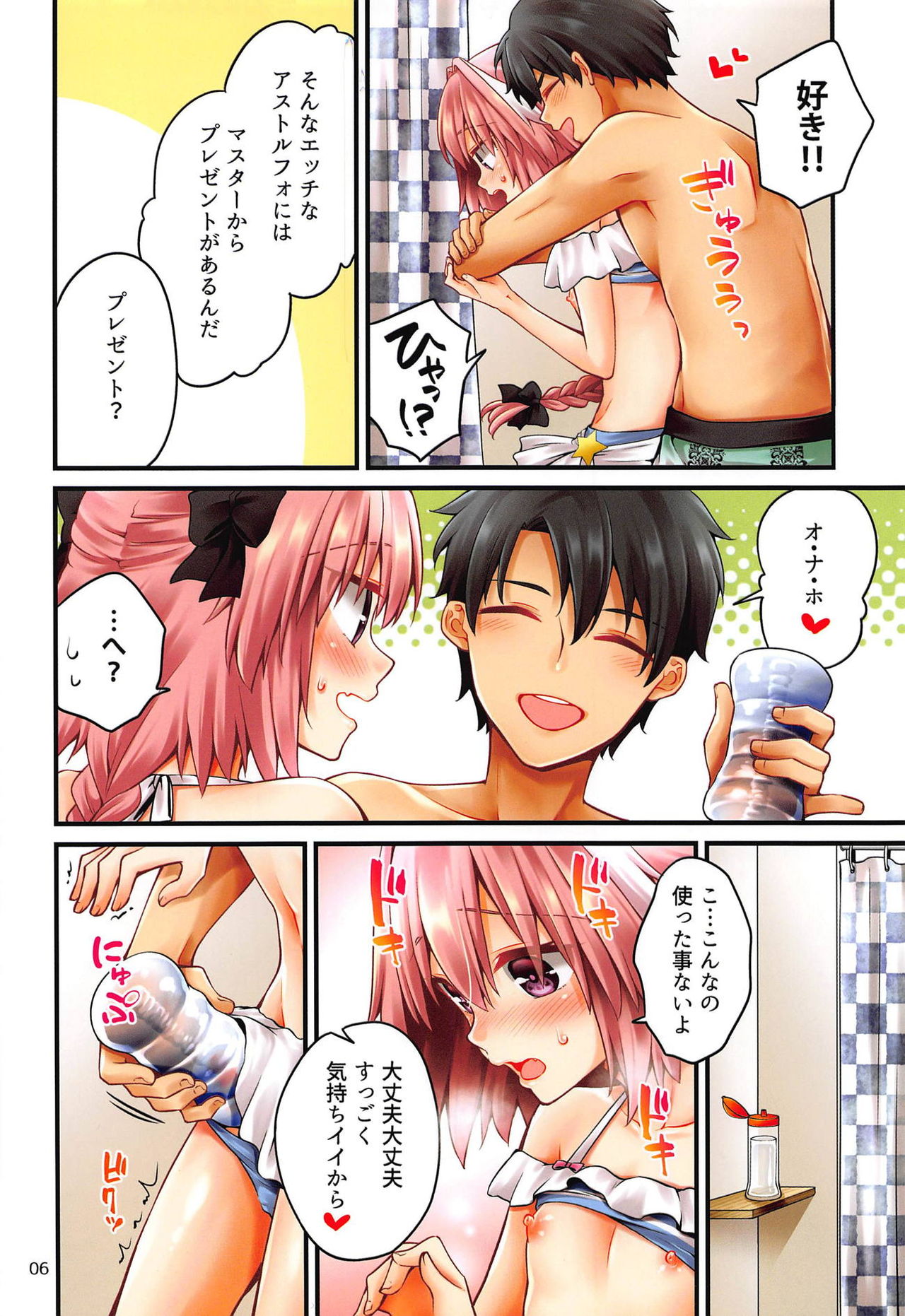 (C95) [Anko ni Gohan (Asazuki Norito)] Astolfo-kun ga Gudas ni Ecchi na Koto Sarechau Hon (Fate/Grand Order) page 5 full