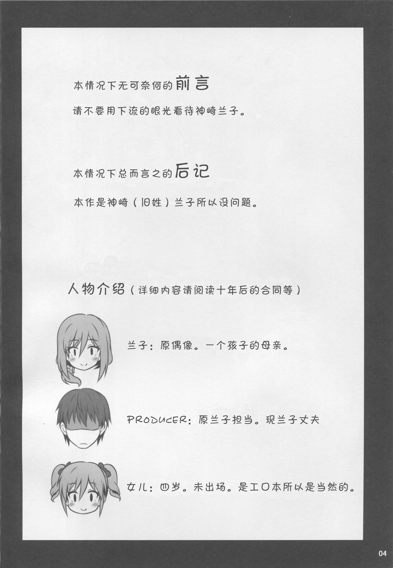 (C93) [Snake foot (Ura Ichiko)] Hitozuma ni natta Yuusha Ranko (24) ga Maou ni Yarashii Koto Sareru Hon (THE IDOLM@STER CINDERELLA GIRLS) [Chinese] [夏姬霸汉化组] page 4 full
